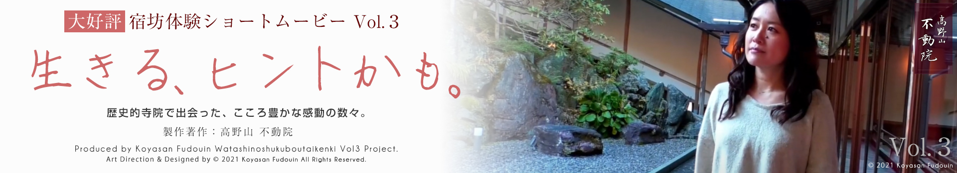 宿坊体験記